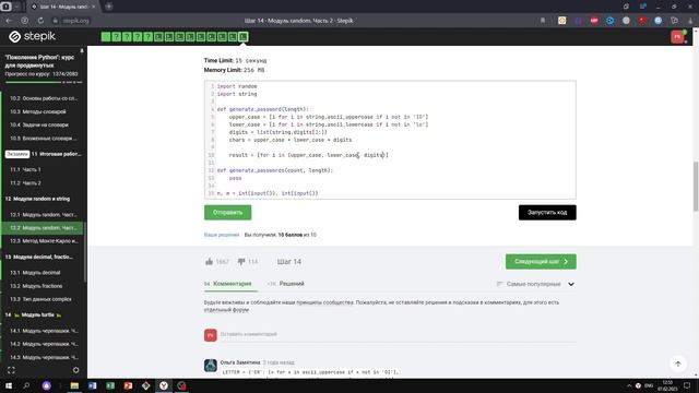 12.2 Генератор паролей 2 ?️. "Поколение Python": курс для продвинутых. Курс Stepik
