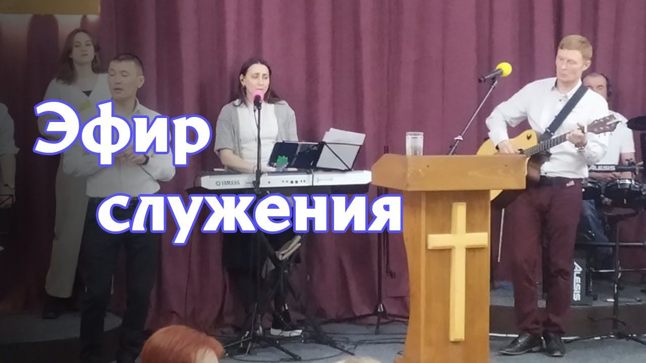 Причастие 04.03.22 Церковь "Божья Истина" г.Омск смотреть онлайн
