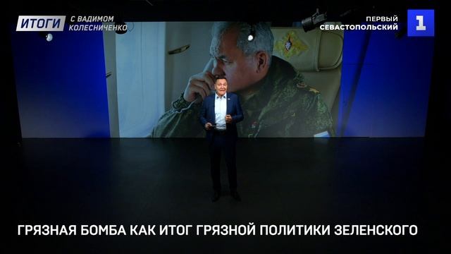 Грязная бомба как итог грязной политики Зеленского