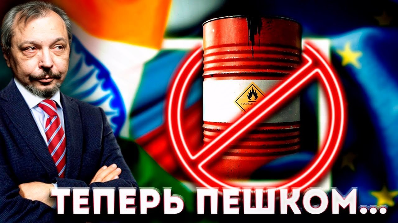 Нефть Так Нет:  как Будут Выживать ЕС и США БЕЗ Российской Нефти | Геоэнергетика Инфо