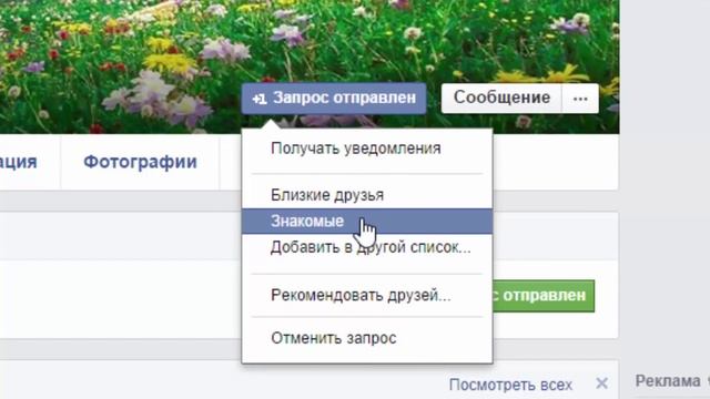 Как отменить запросы о дружбе на Facebook смотреть онлайн