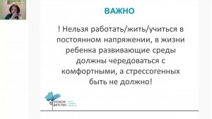 Использование средового подхода в работе с детьми с нарушениями развития эмоционально волевой сферы