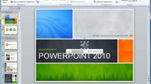 Управление видео и звуковыми записями в PowerPoint 2010