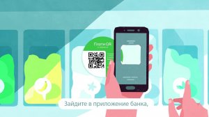 Плати QR от Сбербанка