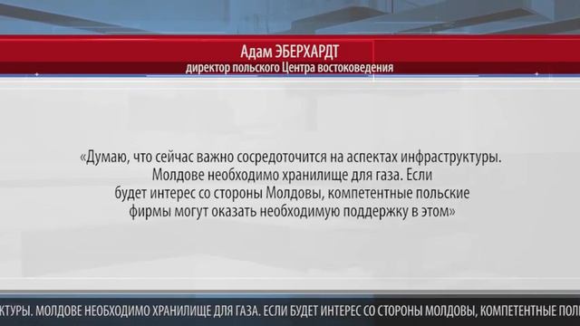 ПОЛЬША ПОМОЖЕТ МОЛДОВЕ ПОСТРОИТЬ ГАЗОВОЕ ХРАНИЛИЩЕ смотреть онлайн