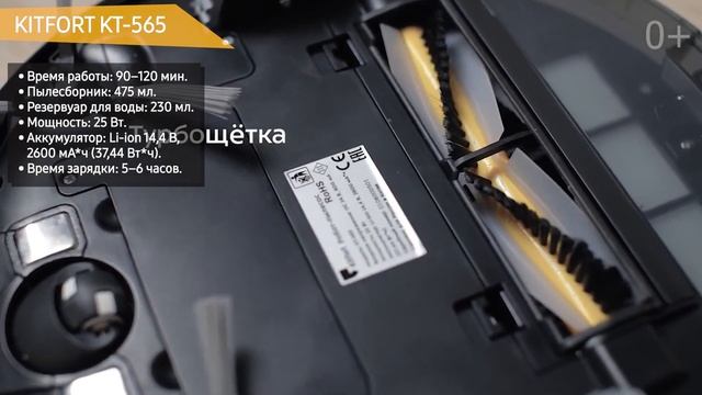 Робот-пылесос KITFORT KT-565 смотреть онлайн