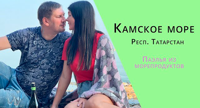 КАМСКОЕ МОРЕ (УСТЬЕ). ХИМИЧЕСКАЯ РОЗОВАЯ РЕКА КАМА. БЕРЕГИТЕ ПРИРОДУ!