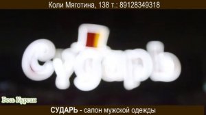 Сударь - НОВЫЙ магазин мужской одежды (catalog2014 2015)