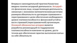 Ниязбаева А.А. Т. 9. Страхование и страховой рынок (л). Гр. 2 УР. Дисциплина «ВВЕДЕНИЕ В ФИНАНСЫ"