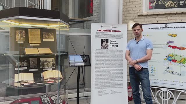 Экспресс-выставка "Они сражались за Родину: Эндель Карлович Пусэп"