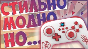 BSP-S11 | СТИЛЬНЫЙ ГЕЙМПАД ДЛЯ SWITCH И НЕ ТОЛЬКО ЗА 1800РУБ | VILCORN Ultra Pro ???