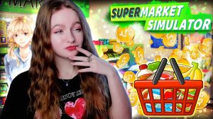 ЛИЦЕНЗИЯ. СЛИШКОМ МНОГО МЯСА!!! ► Supermarket Simulator #30