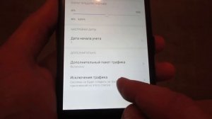 XIAOMI Как настроить интернет трафик на СМАРТФОНЕ
