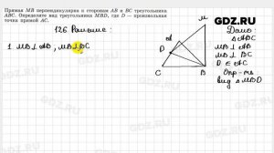 № 126 - Геометрия 10-11 класс Атанасян