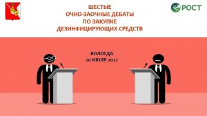 Дебаты по вопросу закупок антисептических и дезинфицирующих средств