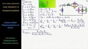 Физика Найдите напряжение на каждом из резисторов (см. рисунок), если амперметр показывает 10 А