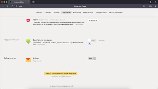 Как удалить расширение (дополнение) в Яндекс.Браузере (на компьютере) смотреть онлайн
