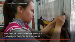 Уникальные бурятские гобелены из конского волоса