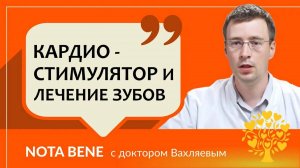 Кардиостимуляторы и лечение зубов: как защитить сердце от опасных инфекций