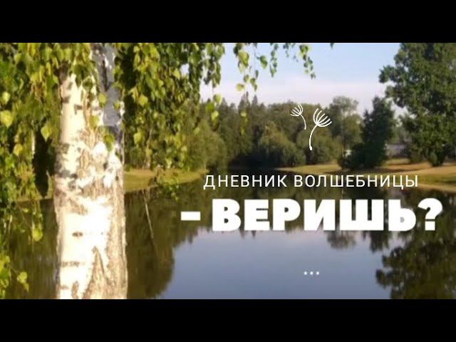 Все, как должно быть! #пробуждение  #трансформация #любовь #открытоесердце #жизньвпотоке