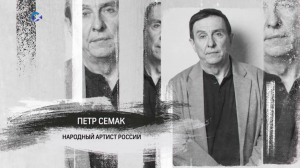 Петр Семак | «Персона» | 15.05.2023