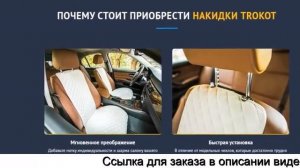 НАКИДКИ НА СИДЕНЬЯ ГРАНТА