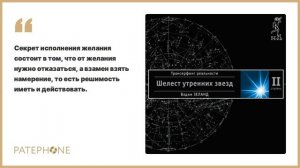 Вадим Зеланд «Трансерфинг реальности. Ступень II». Аудиокнига. Читает Михаил Черняк