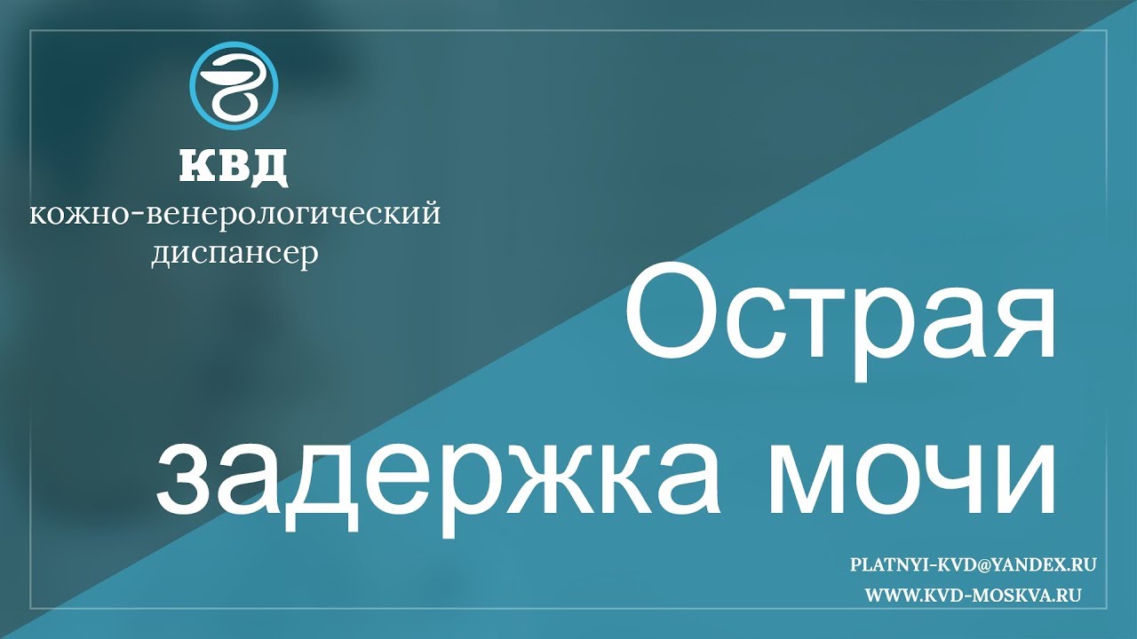 334 Острая задержка мочи смотреть онлайн