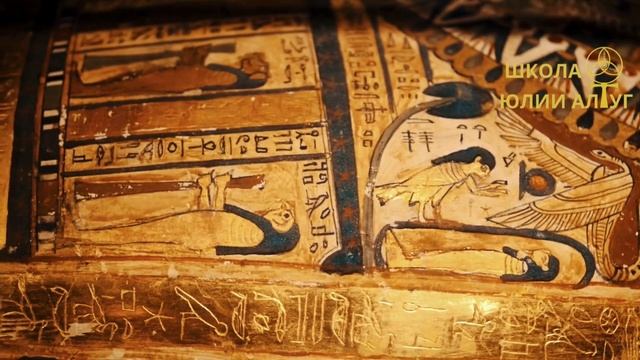 Магия Египетского целительства. Ментальная хирургия. Отзыв о курсе Юлии Алтуг #ментальнаяхирургия