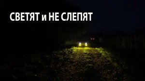 Регулировка противотуманных фар SAL-MAN и как они светят