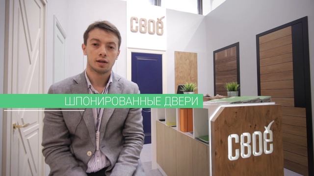 Двери шпон СВОЁ смотреть онлайн