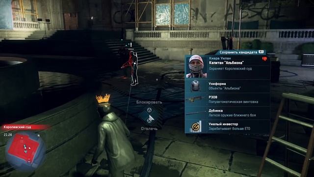 Watch Dogs® Legion. Трофей: Power To The People/Вся власть народу
