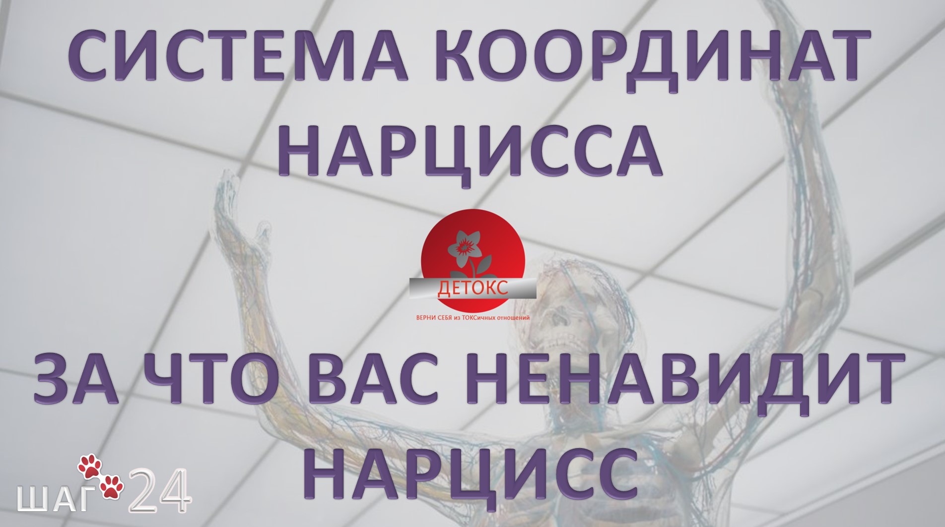 Дочь нарциссической матери. Социопат картинки. Депрессивные нарциссическое расстройство личности. Ненавижу нарцисса. Как отомстить нарциссу.