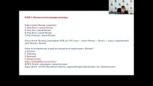 Москвоведение Блок 2 Москва и близлежащие регионы