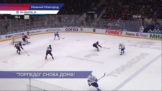 Нижегородский ХК «Торпедо» обыграл московское «Динамо» со счетом 3:1