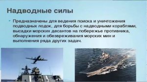 Видеопрезентация к дню Военно Морского Флота РФ