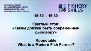 INTERNATIONAL EDUCATIONAL FORUM ROUNDTABLE: ‘WHAT IS A MODERN FISH FARMER?’