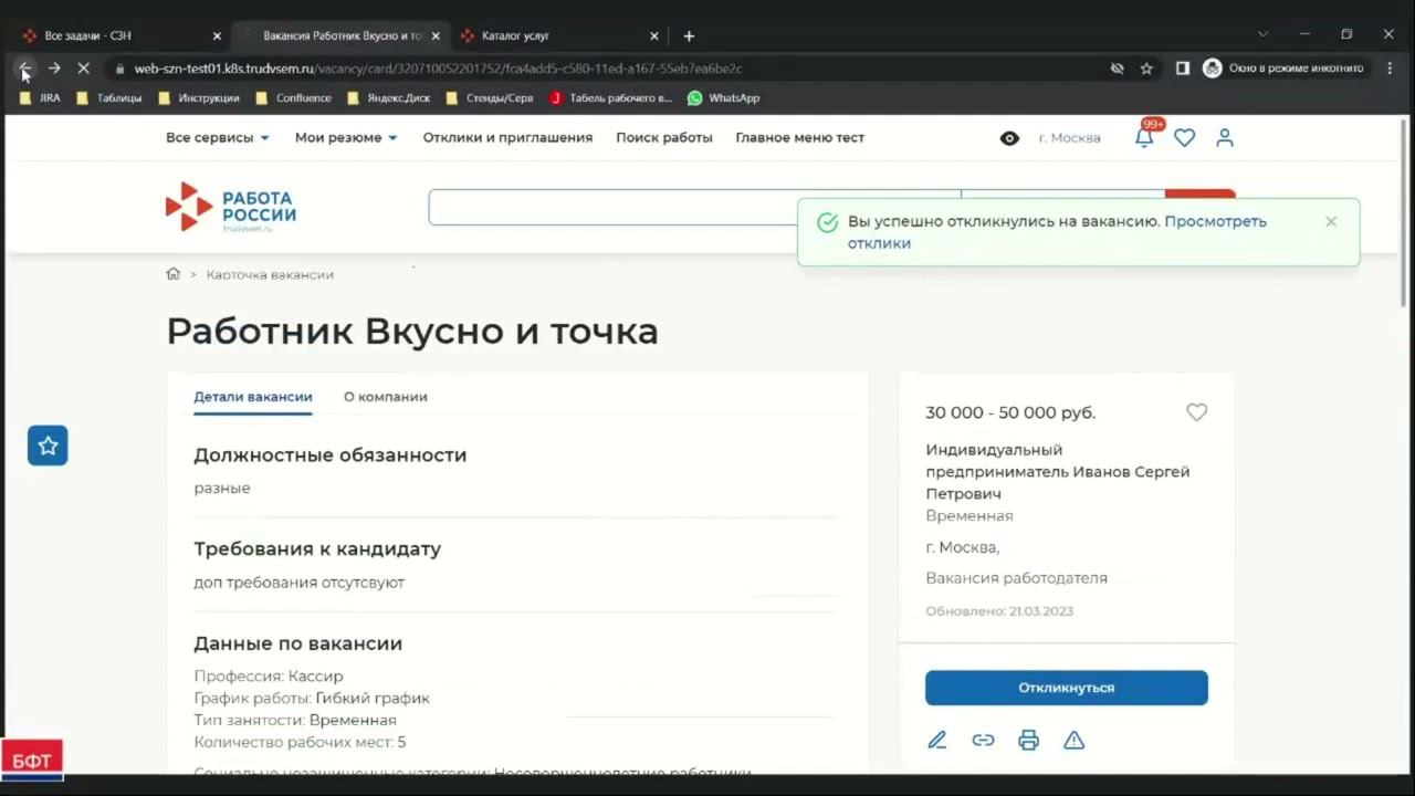 Направление гражданину уведомлений о проведении переговоров о трудоустройстве