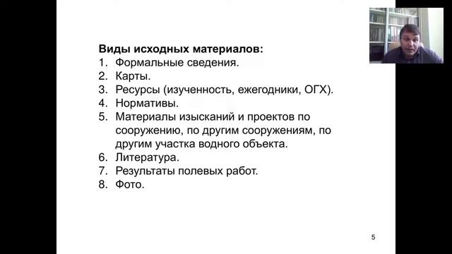 Восьмой тренинг-вебинар по русловым процессам. Октябрь 2015. Часть 5. Исходные данные смотреть онлайн