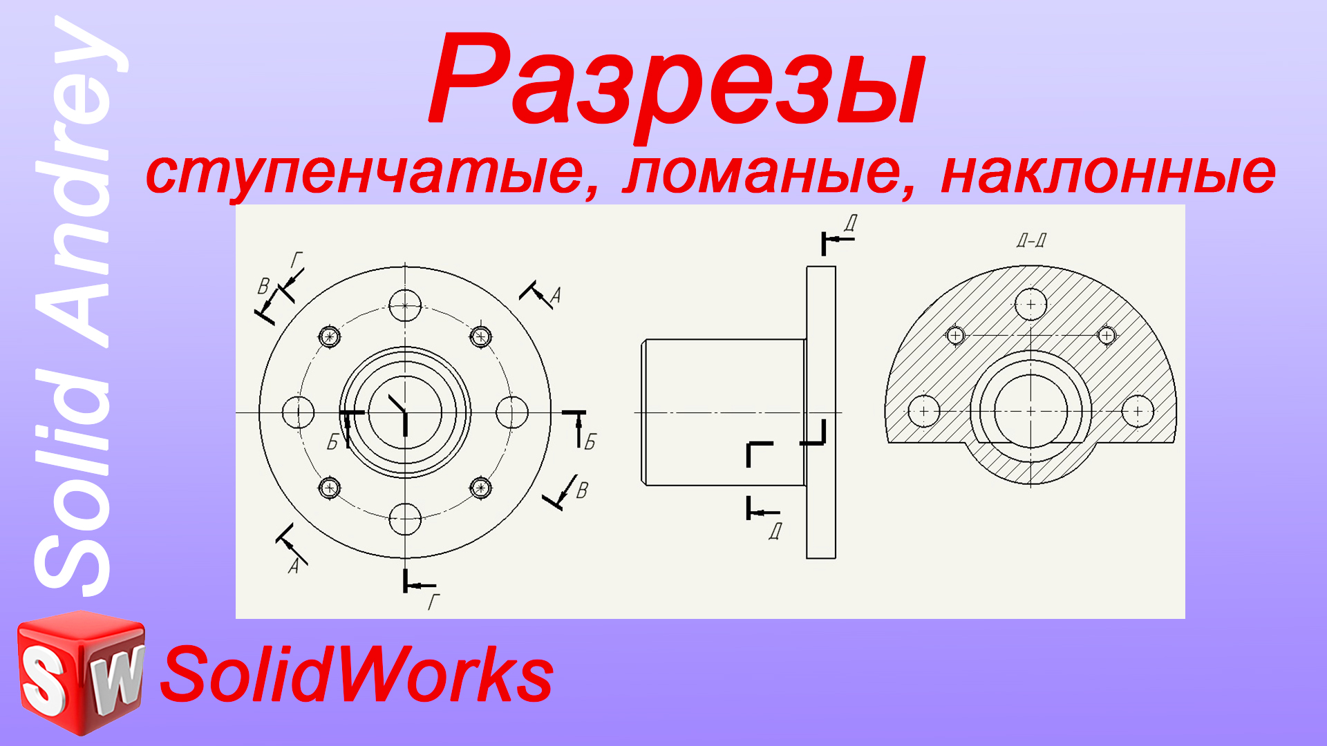 Ученик без интереса выполняет чертеж ступенчатой детали в разрезе