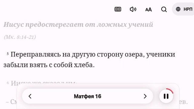 Библия - Евангелие от Матфея💙