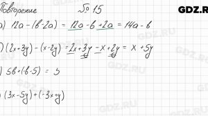 Повторение № 15 - Алгебра 8 класс Мордкович