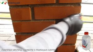 Смывка цемента SYNTILOR Cemento