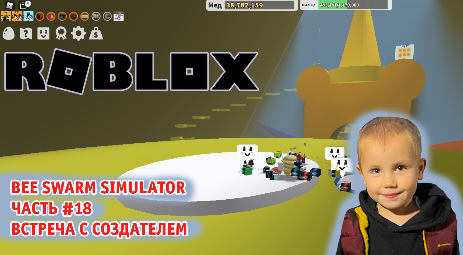 Roblox - Bee Swarm Simulator ➤ Прохождение ➤ Часть #18 ➤ Игра Роблокс симулятор пчеловода пчелы