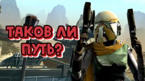 Наемник ИО (Ассаут Специалист) 7.3.0 / SWTOR 2023 Mercenary Innovative Ordnance (Assault Specialist)