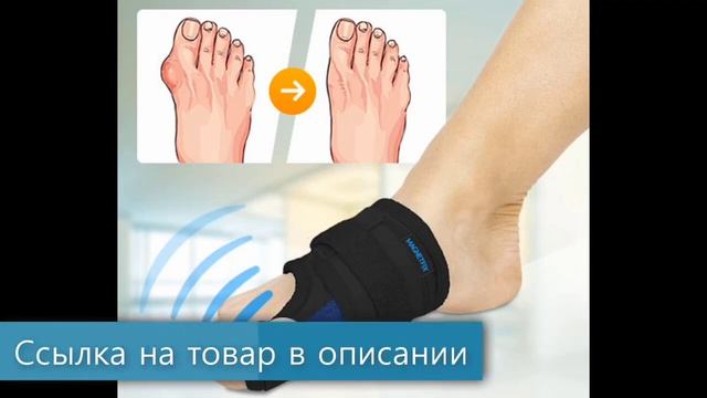 Магнитная вальгусная шина MagnetFix