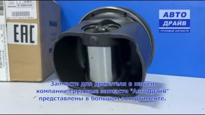 Поршень двигателя MAN D2676 LOH/LF/LE12 DMR126 51025006488 MAN