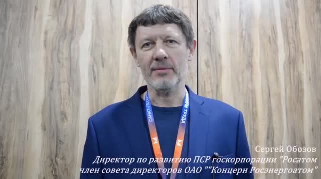 Заместитель гендиректора ГК Росатом Сергей Обозов о целях проекта Производительность труда