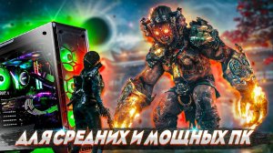 ТОП 10 ИГР ДЛЯ СРЕДНИХ И МОЩНЫХ ПК | ИГРЫ НА ПК