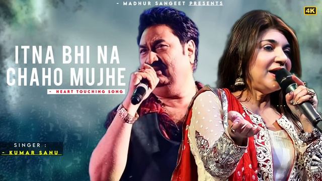 Itna Bhi Na Chaho Mujhe - Kumar Sanu | Alka Yagnik | Romantic Song| Kumar Sanu Hits Songs